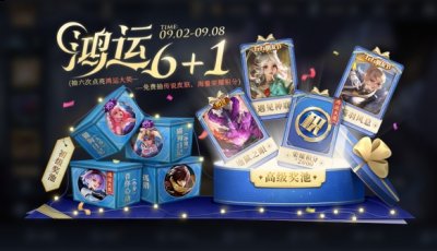  2022王者荣耀鸿运抽奖活动攻略 【鸿运抽奖】 12.初级抽奖(单轮内第6+1次)概率公示为：  2022冬季潮牌新款推荐（王者荣耀鸿运抽奖活动攻略-王者荣耀鸿运抽奖活动怎么玩）