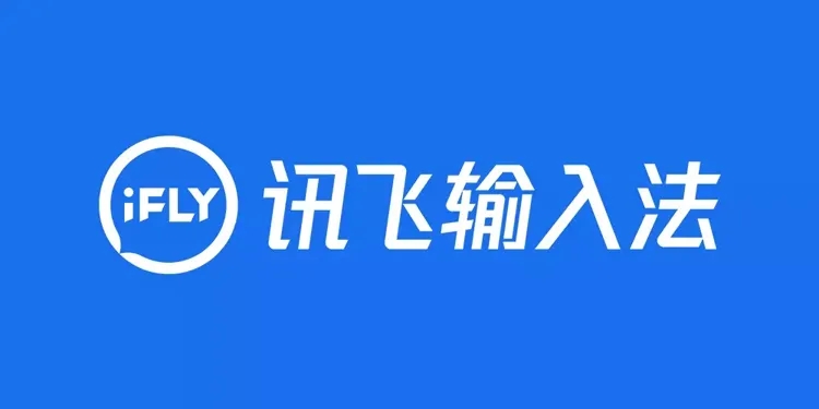  4.点击使用讯飞输入法 将上方的使用讯飞输入法选项开启即可 玩家最喜爱潮牌有哪些？（讯飞输入法怎么直接发送表情包?讯飞输入法直接发送表情包方法）