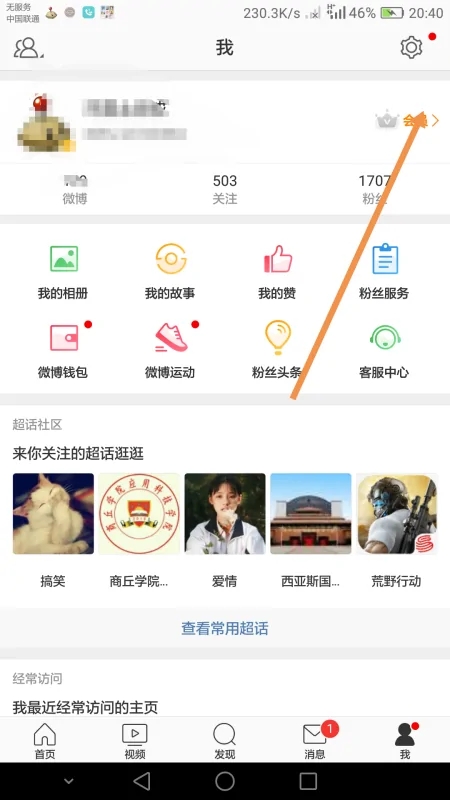 现在很多的小伙伴们就是没事上微博热搜看一看 2022冬季潮牌新款推荐（微博怎么不显示手机型号？微博不显示手机型号的方法）