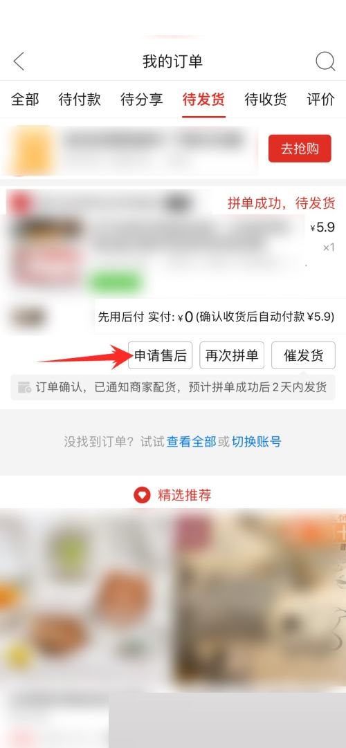 在这款APP上大家可以选购各种生活所需的商品 潮牌冬季如何御寒提醒（拼多多发起的拼单怎么取消？拼多多发起的拼单取消方法）