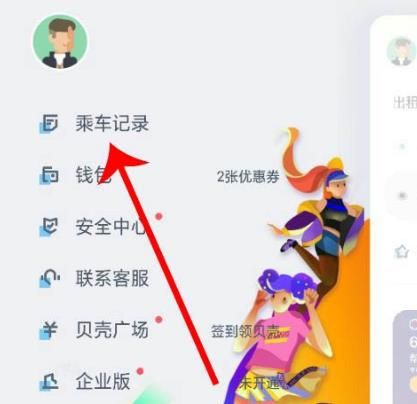嘀嗒出行怎么查看乘车记录？嘀嗒出行查看乘车记录的方法 潮牌冬季如何御寒提醒（嘀嗒出行怎么查看乘车记录？嘀嗒出行查看乘车记录的方法）