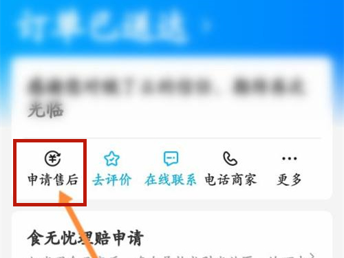  饿了么部分退款教程 1、打开饿了么APP 2022冬季潮牌新款推荐（饿了么怎么部分退款 饿了么部分退款教程）