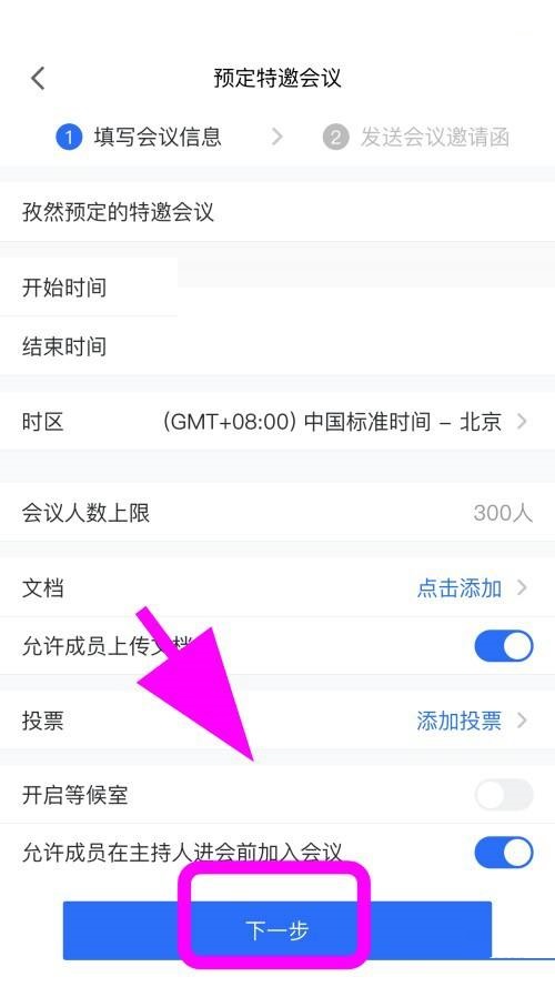 输入【开会时间】等信息 玩家最喜爱潮牌有哪些？（腾讯会议如何创建特邀会议？腾讯会议特邀会议创建方法）