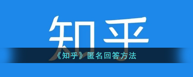  2、点击输入法上面的齿轮图标 3、在匿名身份右侧的滑块向右滑动 街拍潮牌推荐（知乎评论怎么匿名,知乎评论匿名的方法）