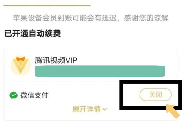 但是却没有及时关闭续费功能导致自己一直被扣冤枉钱 2022冬季潮牌新款推荐（腾讯视频怎么关闭自动续费？腾讯视频怎么关闭自动续费的方法）