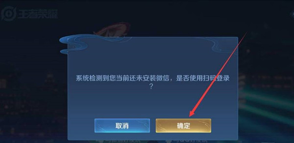  2、接着再打开王者荣耀 潮牌游戏互动（王者荣耀怎么扫码登录别人的号 王者荣耀扫码登录别人的号的方法）