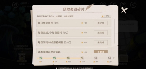  原神纸间奇旅第二天攻略： 通关流程 那我们这边先进去完成第一个任务 登录活动界面：奖励50活跃值 领取可获得一个碎片(昨天的进度要100哦) 除此之外今天还要如下任务 登录原神：奖励20活跃值 完成两个委托：奖励10活跃值 消耗40树脂：奖励10活跃值 这三个加上刚刚完成的登录活动界面似乎是不变的 2022冬季潮牌新款推荐（原神纸间奇旅第二天攻略，网页活动纸间奇旅第二天拼图摆放顺序）