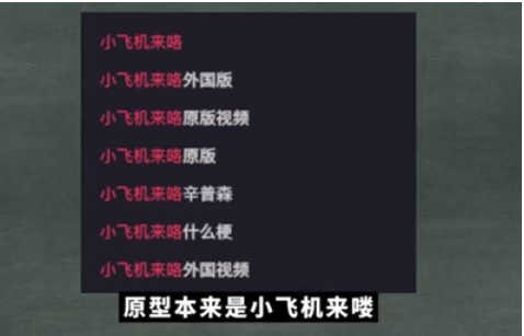 还可以收看周边同城以及各种社会新闻资讯 哪种潮牌品牌比较好看？（小飞棍来喽是什么梗？小飞棍来喽梗的详解）