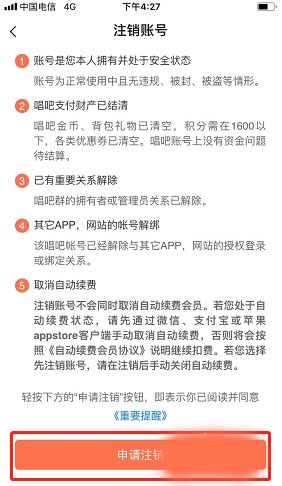 唱吧怎么注销账号?唱吧注销账号的方法