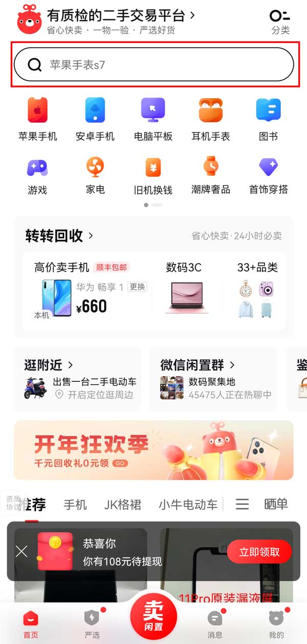 转转app应该如何搜索用户呢？ 转转app搜索用户教程 1、开启转转app 玩家最喜爱潮牌有哪些？（转转app如何搜索用户 转转app搜索用户教程）