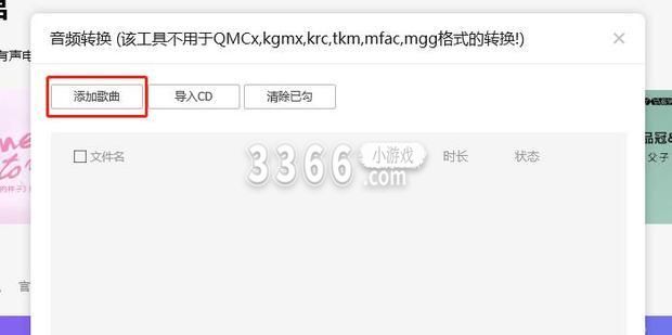 需要选择要转换的MP3格式 潮牌游戏互动（手机qq音乐怎么下载mp3格式 qq音乐vip歌曲转换成mp3的方法）