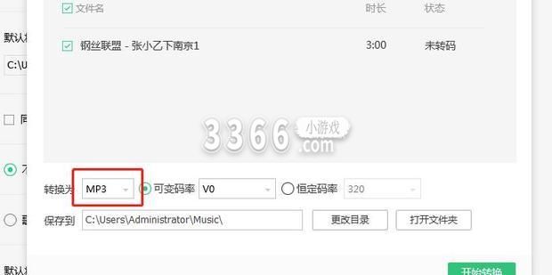 需要选择要转换的MP3格式 潮牌游戏互动（手机qq音乐怎么下载mp3格式 qq音乐vip歌曲转换成mp3的方法）