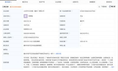 爱企查显示冯提莫投资成立传媒公司 潮牌冬季如何御寒提醒（爱企查显示冯提莫投资成立传媒公司）