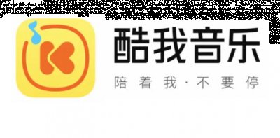  小编： 潮牌网 酷我音乐vip兑换码一年如何领取？ 酷我音乐是小伙伴们平常经常用来听歌的一款音乐播放器 街拍潮牌推荐（酷我音乐vip兑换码一年如何领取？vip兑换码一年领取方法）