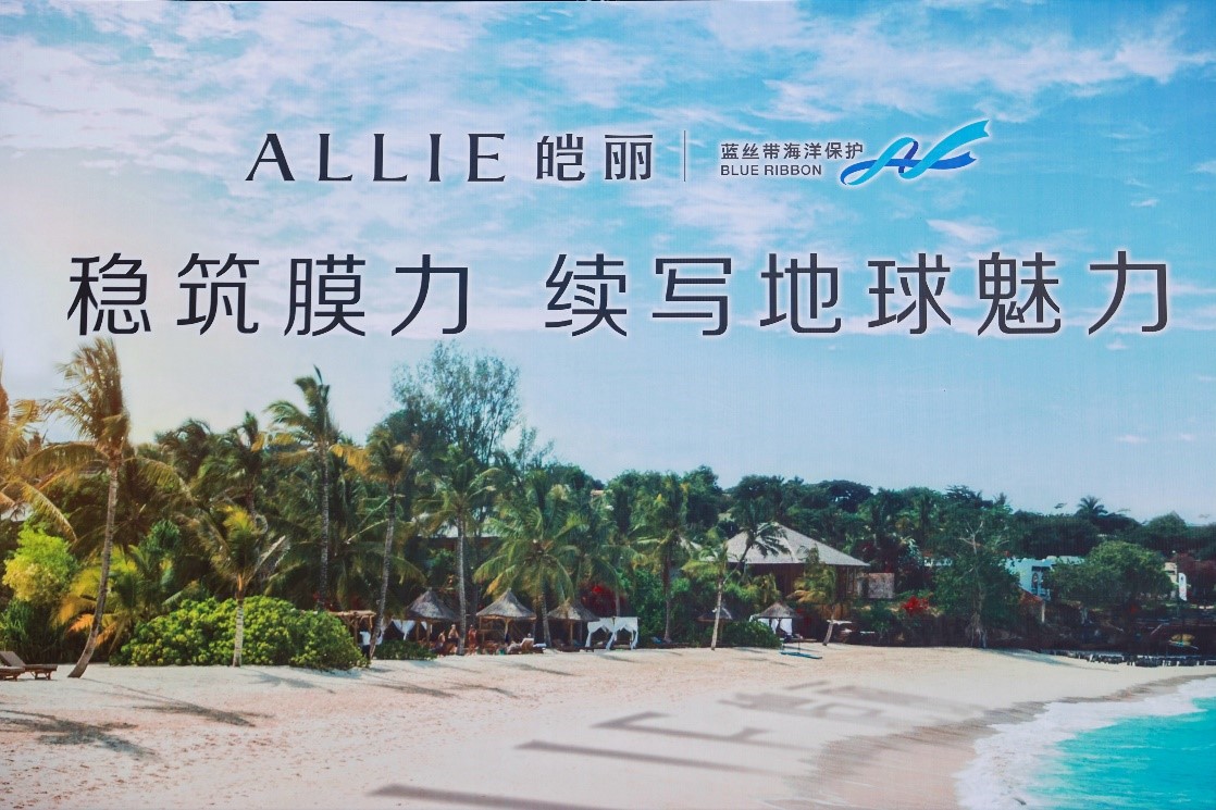 ALLIE携手蓝丝带海洋保护协会共同在海口市东寨港开展了一场红树种植活动 喜爱潮牌有哪些（花王集团防晒品牌ALLIE皑丽 发起“稳筑膜力，续写地球魅力”环保活动）