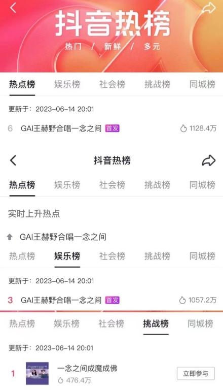 在短视频平台持续上榜 2023潮牌新款推荐（GAI周延《天赐的声音4》再获金曲 《一念之间》当期热力值第一）