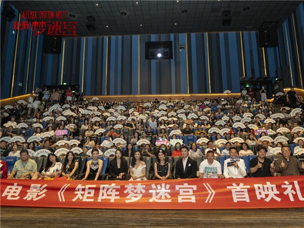 场景布置令人神往 2023年最新流行（梦控电影《矩阵梦迷宫》6月29日北京站首映发布会隆重举行！）