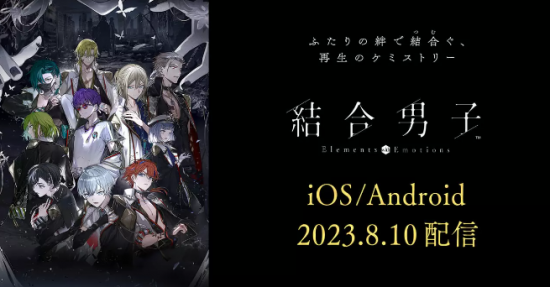 SE社ADV《结合男子》手游版8月10日上线 NS版试玩公开 2023年最新流行（SE社ADV《结合男子》手游版8月10日上线 NS版试玩公开）