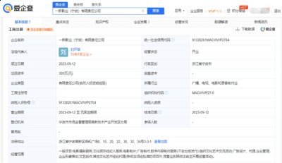 爱企查显示吴京郭帆等共同成立影业公司