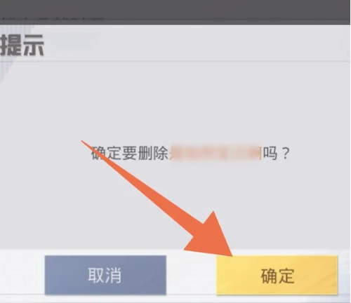 点击页面中的删除图标 2023潮牌新款推荐（和平精英怎么删除好友？和平精英怎么删除好友的方法）