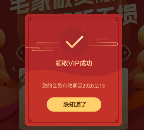  3、领取成功以后会弹出一个对话框 街拍潮牌推荐（酷狗音乐怎么免费领取会员？酷狗音乐免费领取会员最新方式）
