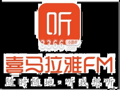 支持iOS及Android系统 喜爱潮牌有哪些（喜马拉雅听书可以看文字吗 喜马拉雅听的阅读模式介绍）