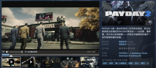 《收获日3》（PAYDAY3）首个更新Patch，多处修复与优化 2023年最新流行（《收获日3》（PAYDAY3）首个更新Patch，多处修复与优化）