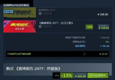 而同时包含游戏本体和资料片的《赛博朋克 2077：终极版》现在也推出了 2023年最新流行（《赛博朋克2077》终极版上线Steam：含完整内容 售价390元）