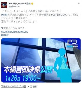 官方将于北京时间1月26日18:00公布《女神异闻录3：Reload》开场50分钟的实机游玩画面 2023年最新流行（《女神异闻录3：Reload》明日将公布50分钟实机游玩画面）